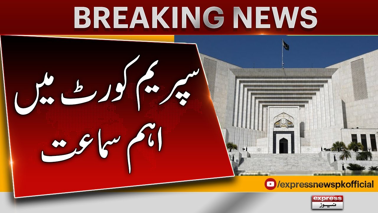 Important hearing in the Supreme Court Breaking News Express News YouTube