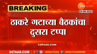 Uddhav Thackeray News | उद्धव ठाकरे लागले लोकसभा निवडणूकीच्या कामाला! मातोश्रीवर बोलावली बैठक screenshot 1