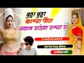 ब ड ढ ब ड ढ ख ग य फ र जव न रडव रग य र Singer Shiva Doniya Ghadda Gulab Jamun Khagya Song 