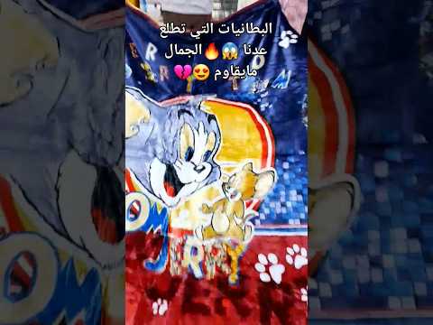 بطانية نفرين اطفال بالة جديد باسعار مناسبة جدا بغداد العراق الفهد للبالة الاوريية بطانيات اطفال