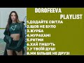 DOROFEEVA PLAYLIST BEST SONGS