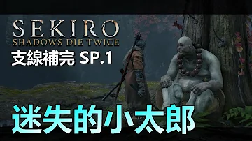 Sekiro 真白い風車 Sekiro 真白い風車