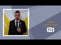 افراح الجنيدات العريس محمد عبد الغني الفنان محمد النعيمي ج2 
