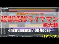 【カラオケ】超獣戦隊ライブマン OP (TVサイズ) / 嶋大輔 - &quot;歌詞付き, Choujuu Sentai Liveman, Daisuke Shima, Instrumental&quot;