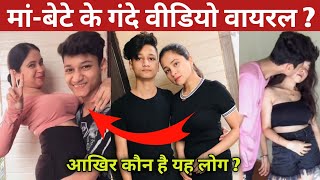 आखिर कौन है यह Viral Mom And Son की Famous जोड़ी ? Rachna Lifestory | Viral Mom Son Reels Instagram