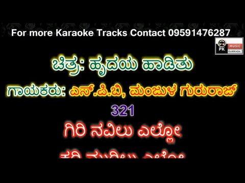 Girinavilu ello Karaoke with Scrolling Lyrics by PK Music