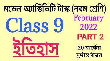 class 9 history(ইতিহাস) New Model Activity Task Part 2 February 2022// class ix itihas activity Feb.