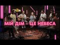 МІЙ ДІМ ЦЕ НЕБЕСА Purim Music Live Quando Em Casa Sullivan Dutra Cover UKRAINE 2022