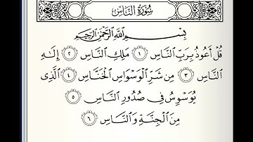 سورة الناس القارئ عبدالعزيز الأحمد