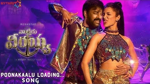 Waltair Veerayya 3rd Song -Megastar Chiranjeevi | Raviteja | Sruti Hasan | Poonakalu Loading Song