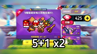 LINE Rangers 425 gems for Christmas equipment 5+1 x2