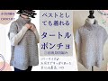 【100均毛糸】ベストとしても着れちゃう♪ポンチョの編み方①/かぎ針編み Crochet