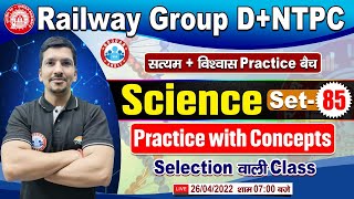 Group D Science | NTPC CBT 2 Science | Science Practice Set 85 | Science Classes For Group D