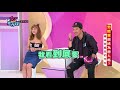 20171026 謝祖武、花花【女人要有錢之武花教主】男閨蜜能成戀人嗎