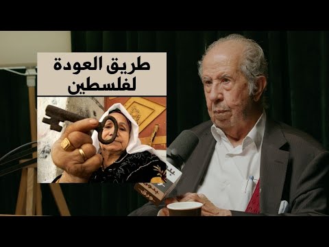 حق العودة مقدس وقانوني وممكن د سلمان أبوستة