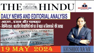 19  MAY 2024 | The Hindu Newspaper Analysis | NOTEBOOK IAS