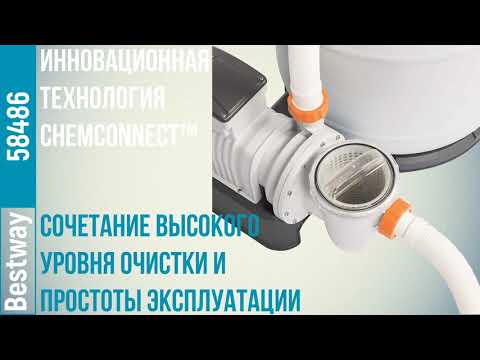 Bestway 58486, Фильтр-насос песочный 9841 л/час