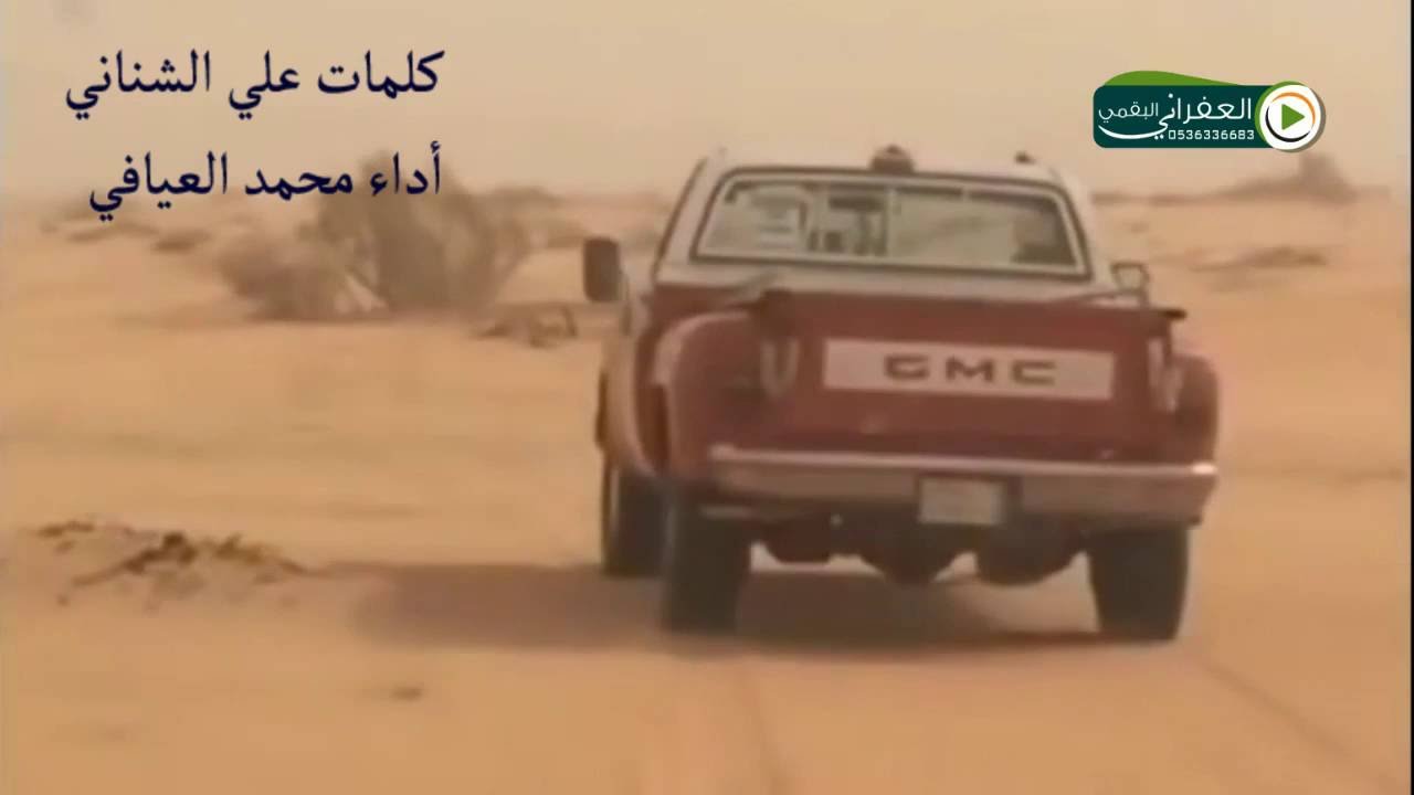 جديد محمد العيافي بعد الزواج ياهل الجمس طيب بلا منه سلمولي على غض الانهادي