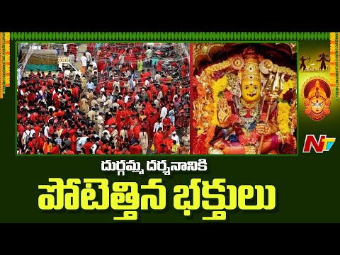 Huge Devotees Rush At Indrakeeladri Temple | NTV Telugu - NTVTELUGU