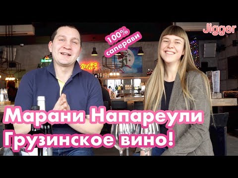 грузинское вино Марани Напареули Marani Napareuli 2013 дегустация и отзыв