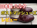 ハルタ ポストマンシューズ HARUTA  #711P エイジング1年半