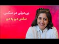 کتاب درباره سکس بیشتر بدانیم آلن دوباتن قسمت پنجم سکس دیر به دیر کتاب درباره سکس بیشتر بدانیم آلن دوباتن قسمت پنجم سکس دیر به دیر
