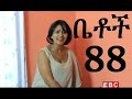 Ethiopian Comedy Series Betoch Part 88