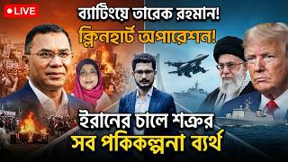 Download lagu চাঁদাবাজদের জন্য দুঃসংবাদ! ইরানের কঠিন চাল  International News  I Open The Eyes