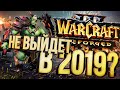 ОНИ ТОЧНО УСПЕЮТ? – обзор Warcraft III: Reforged (бета)