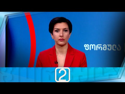 ფორმულა 14:00 საათზე — 14 მარტი