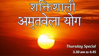 शक्तिशाली अमृतवेला योग | Thursday Special Amritvela Yog | MGWS | #brahmakumaris #devotional #music