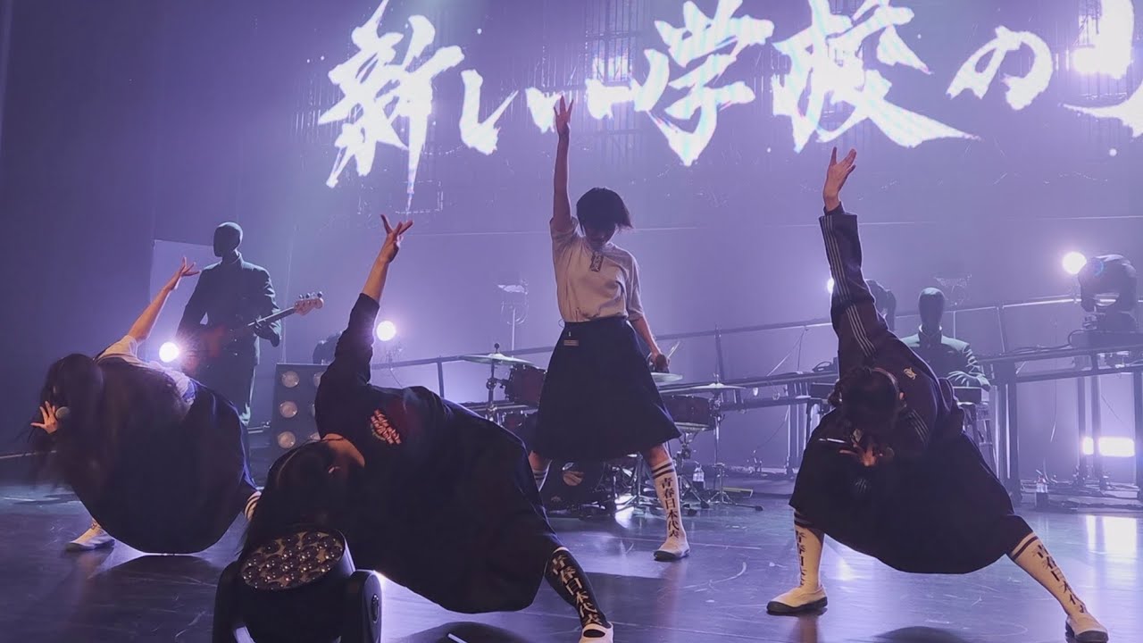 4K【青春を切り裂く波動】@2025.09.18 Sapporo Kanamoto hall /新しい学校のリーダーズ