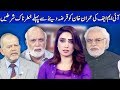 Think Tank With Syeda Ayesha Naaz | 12 October 2018 | Dunya News