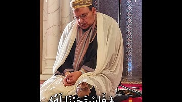 “وأيوب إذ نادى ربه” تلاوة بنبرة خاشعة من الشيخ عمر القزابري