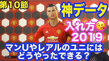 تحميل ウイイレ 19 神データ تحميل ウイイレ 19 神データ