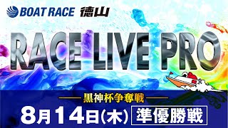 「黒神杯争奪戦」 準優勝戦日