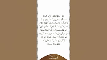 تلاوة في دقيقة سورة آل عمران الآيات من ١٧٥ إلى ١٧٨ الشيخ محمد أيوب