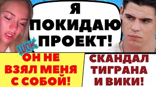 картинка: ЗАРАХОВИЧ ПОКИДАЕТ ПРОЕКТ | Рахимова рыдает новости дома 2