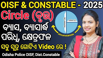 Circle (ବୃତ୍ତ) 🔵 ll All Basics with Important Formulas ll OISF &CONSTABLE EXAM 2025 MATH CLASS
