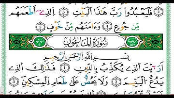 الشيخ عبدالباسط عبدالصمد الازرق برواية ورش عن نافع سورة قريش وسورة الماعون والكوثر