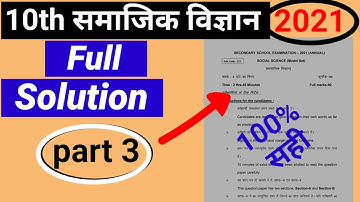 Bseb 10th Social science full solution| Matric samajik vigyan 2021| part 3