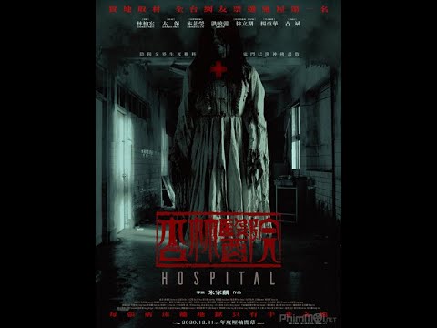 Trailer Hospital 杏林医院 Taiwan 2020 English Subtitles Austin Lin Horror