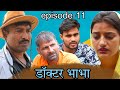    doctor bhabha  desi molad  ft rajenderkicomedy  episode 11  new haryanvi comedy