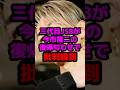 三代目JSBが今市隆二の復帰匂わせで批判殺到 #芸能人 #芸能ニュース #今市隆二