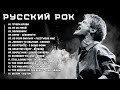 Русский рок - Хиты 90-х Русский рок, который покорил сердца миллионов в переломный десяток
