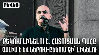 Բեկում լինելու է. հատուցման պահը գալիս է և ներում-բեկում չի´ լինելու. Վահե Գասպարյան