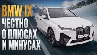 видео: Моя BMW iX: честный обзор от мамы двоих детей картинка: Моя BMW iX: честный обзор от мамы двоих детей