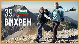 картинка: 39 Първенци на Планините в България | Вихрен | Пирин | Кончето