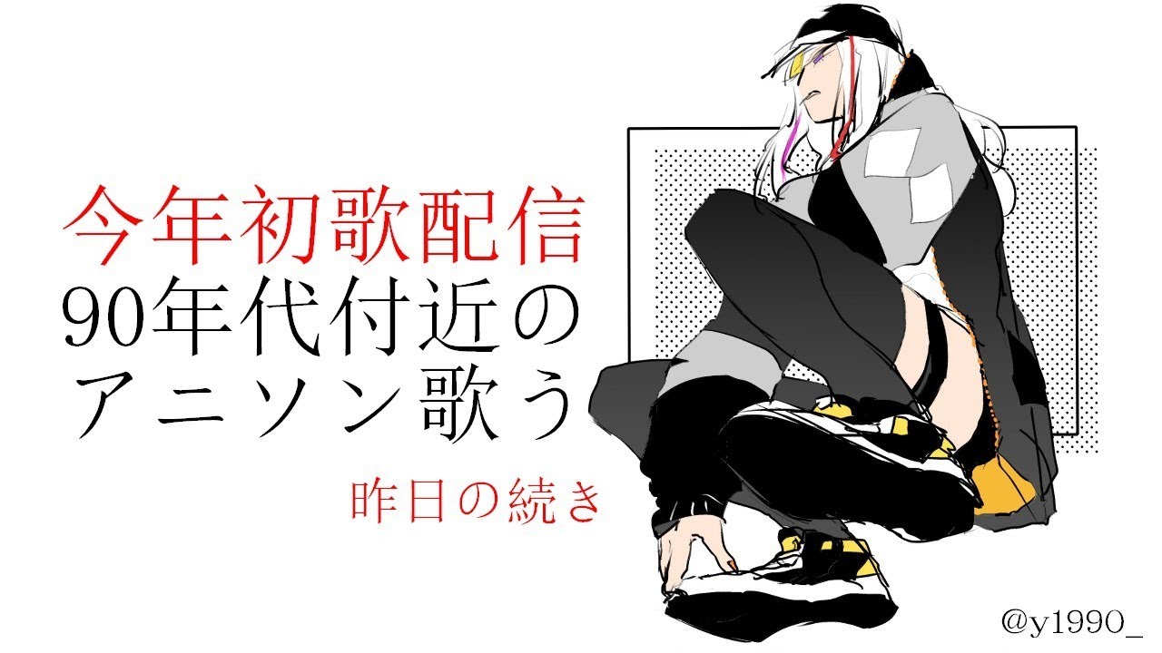 来週で消去するのでお早めに♪ 初歌】90年代付近の古めのアニソン歌う【早瀬走/にじさんじ】 - YouTube