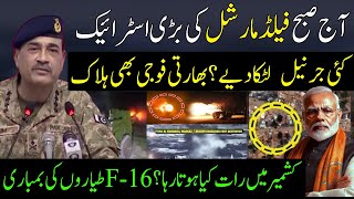What Happened Overnight in Kashmir? Field Marshal’s Dawn Strike | F-16 Airstrikes on LOC